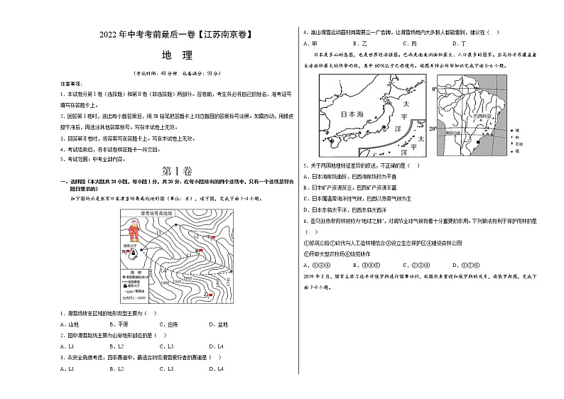 （江苏南京卷）【试题猜想】2022年中考考前最后一卷（考试版）（无答案）第1页