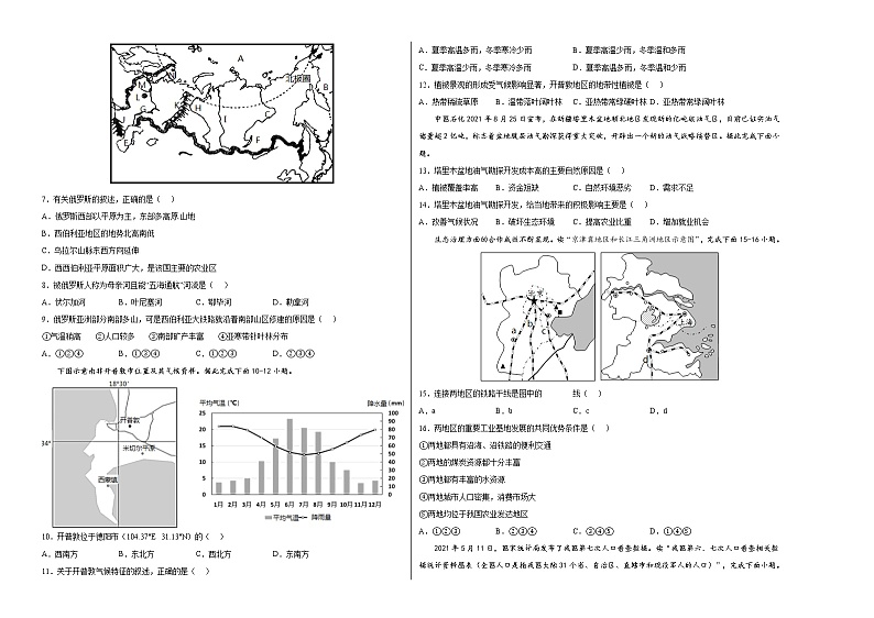 （江苏南京卷）【试题猜想】2022年中考考前最后一卷（考试版）（无答案）第2页