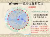 粤教版七年级下册地理 11极地地区 课件