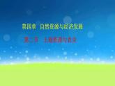 中图版七年级下册地理 4.2土地资源与农业 课件