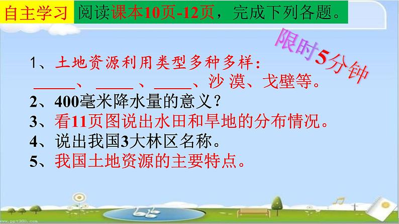 中图版七年级下册地理 4.2土地资源与农业 课件04