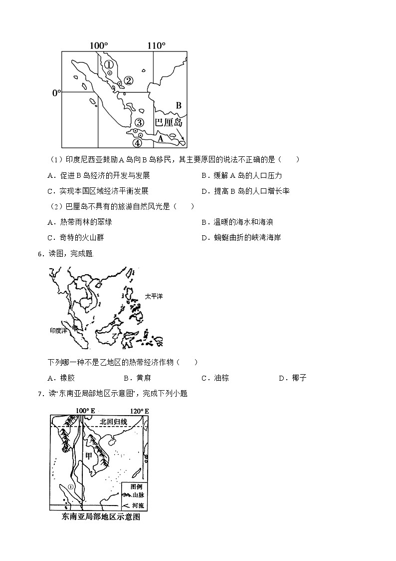 初中地理商务星球版七年级下册7.1东南亚 同步测试第2页