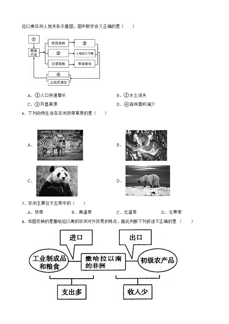初中地理商务星球版七年级下册7.3撒哈拉以南的非洲 同步测试第2页