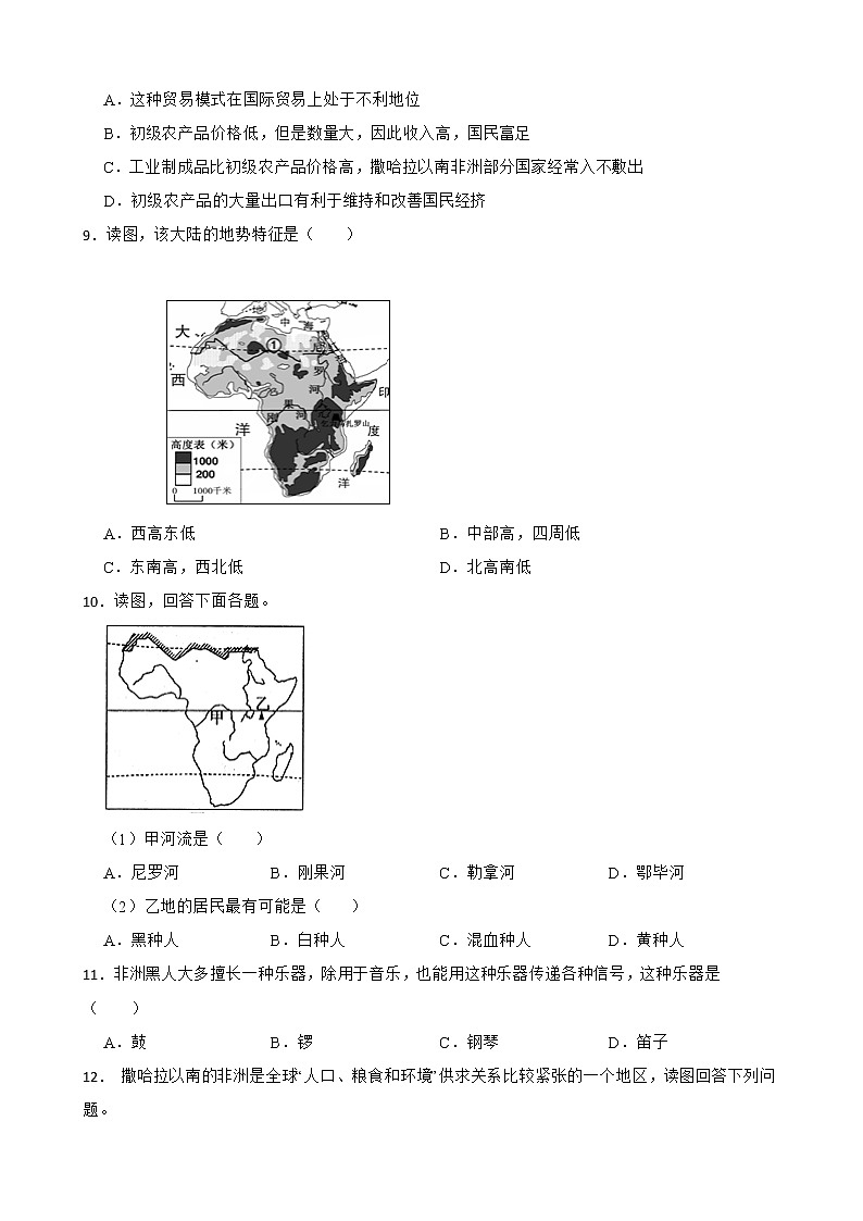 初中地理商务星球版七年级下册7.3撒哈拉以南的非洲 同步测试第3页