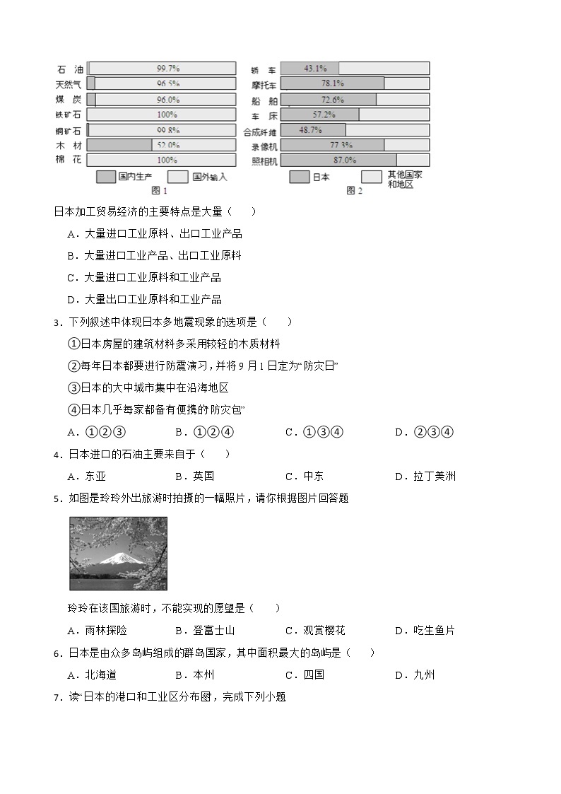 初中地理商务星球版七年级下册8.1日本 同步测试02