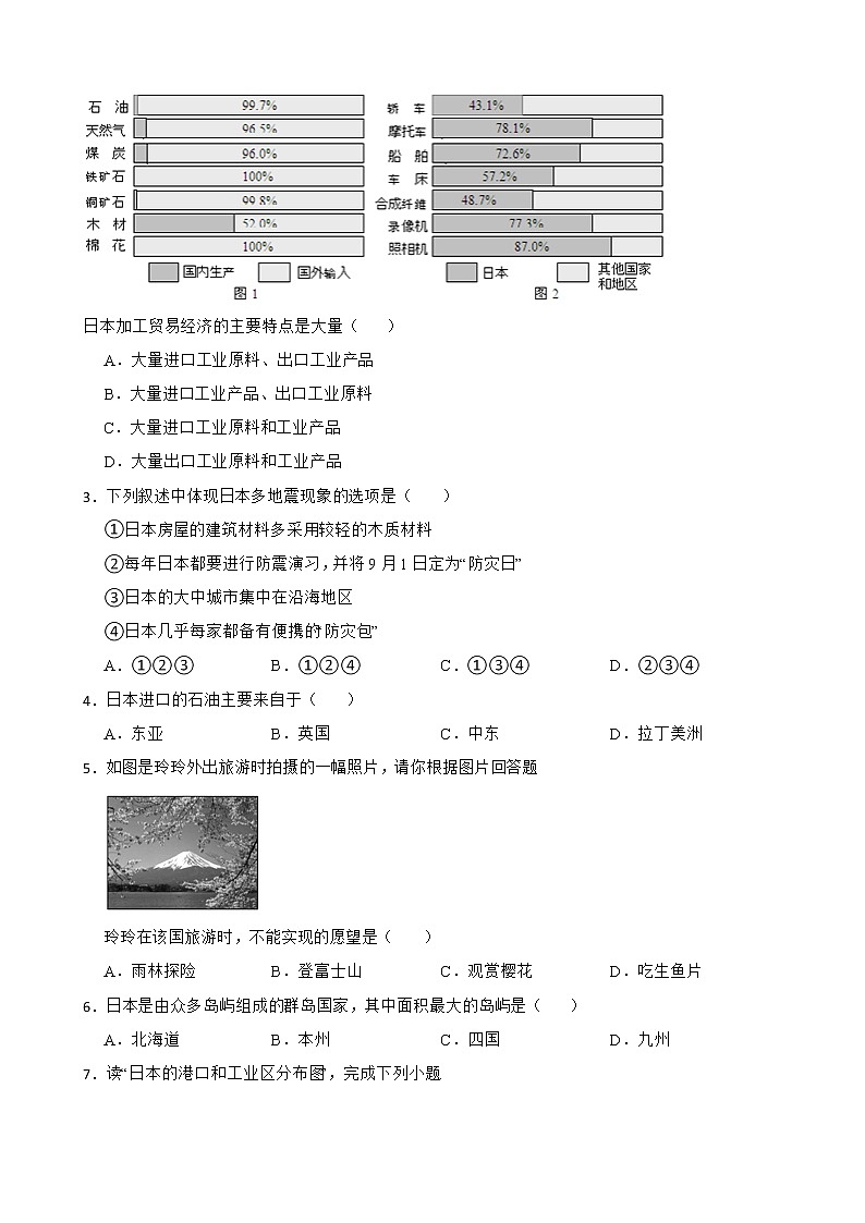 初中地理商务星球版七年级下册8.1日本 同步测试第2页