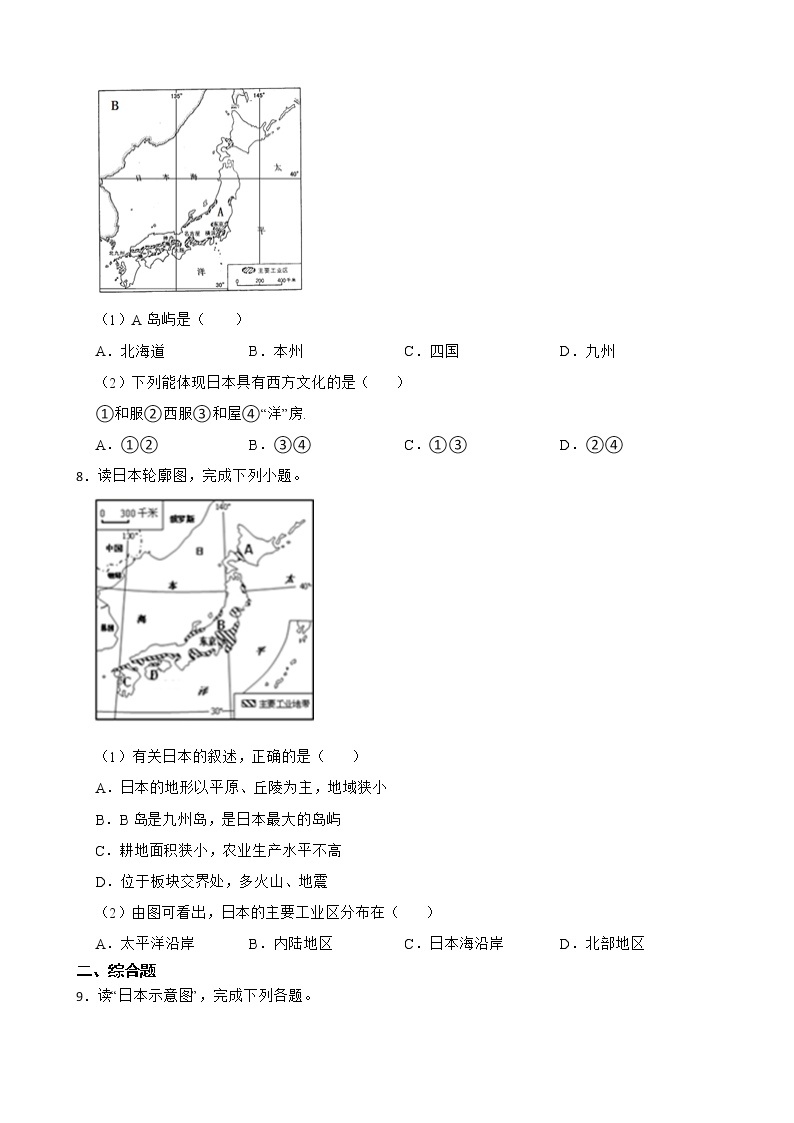 初中地理商务星球版七年级下册8.1日本 同步测试03