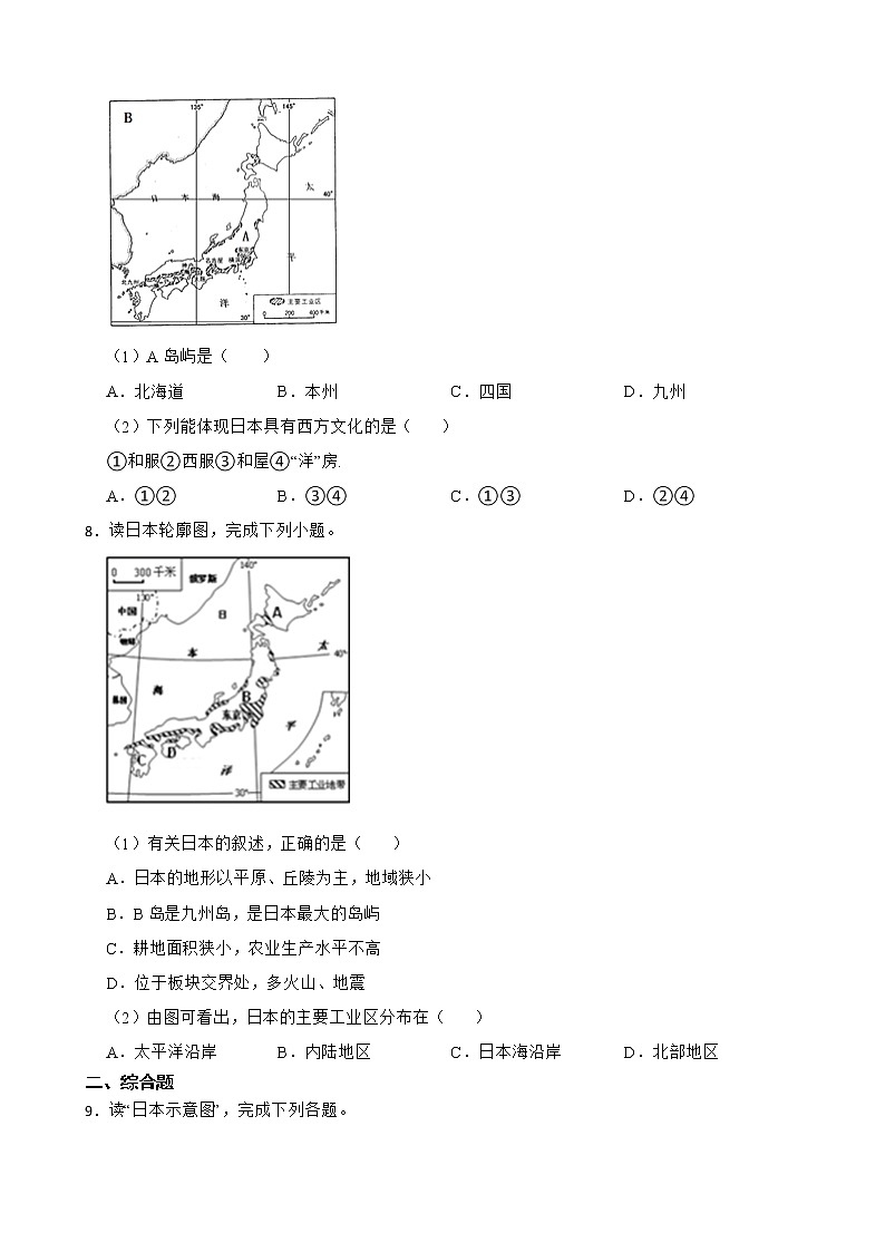 初中地理商务星球版七年级下册8.1日本 同步测试第3页