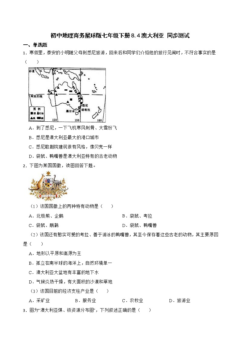 初中地理商务星球版七年级下册8.4澳大利亚 同步测试01