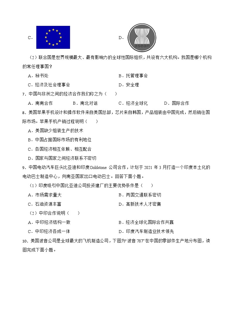 初中地理商务星球版七年级下册第九章 全球化与不平衡发展 章末检测02