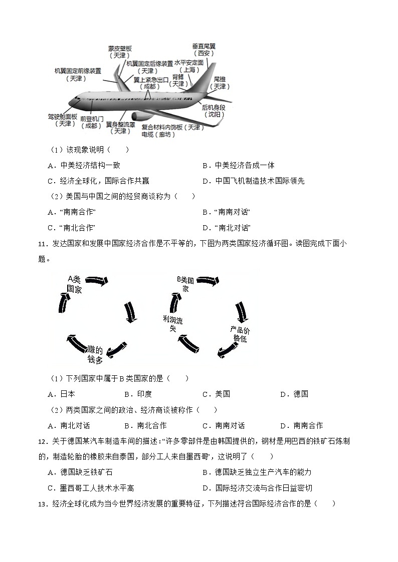 初中地理商务星球版七年级下册第九章 全球化与不平衡发展 章末检测03