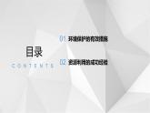 8.4貴州省的環(huán)境保護(hù)與資源利用（第2課時(shí)）（課件）2021-2022學(xué)年八年級地理下冊課件