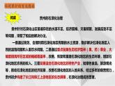 8.4貴州省的環(huán)境保護(hù)與資源利用（第2課時(shí)）（課件）2021-2022學(xué)年八年級地理下冊課件