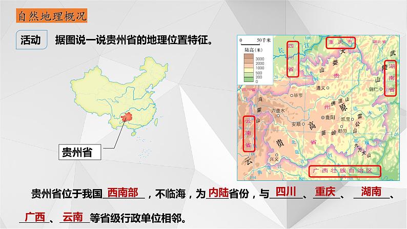 8.4贵州省的环境保护与资源利用（第1课时）（课件）2021-2022学年八年级地理下册课件06