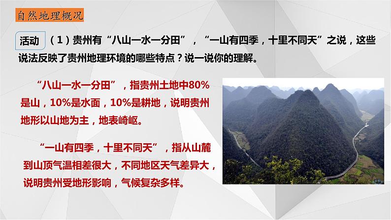 8.4贵州省的环境保护与资源利用（第1课时）（课件）2021-2022学年八年级地理下册课件08