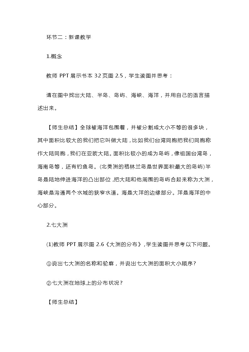 初中地理《大洲和大洋》教案第2页
