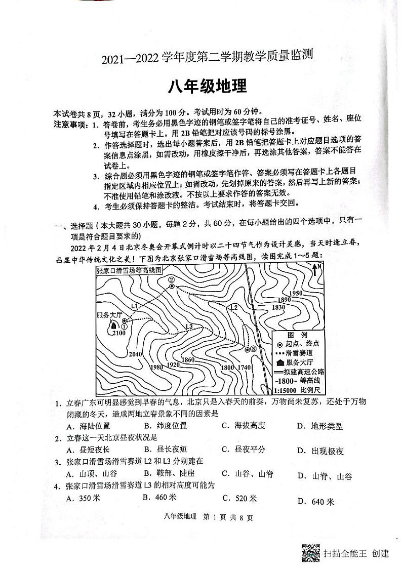 2022年广东省江门市新会区中考一模地理试题01