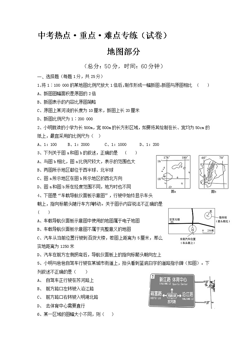 2022年中考地理热点·重点·难点专练：地图部分第1页