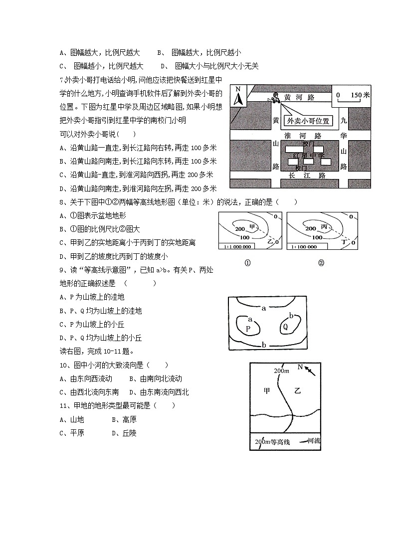 2022年中考地理热点·重点·难点专练：地图部分第2页