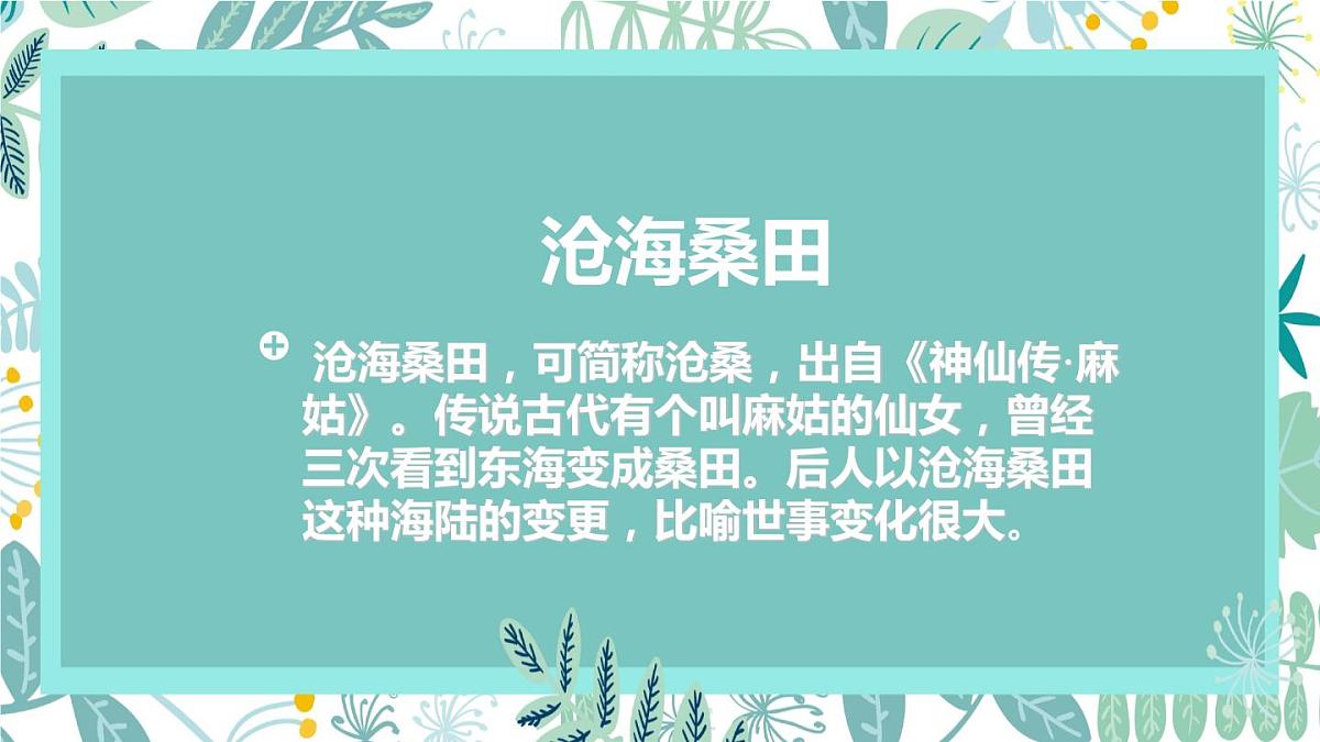 2022年中考复习人教版地理七年级上册海陆变迁课件第3页