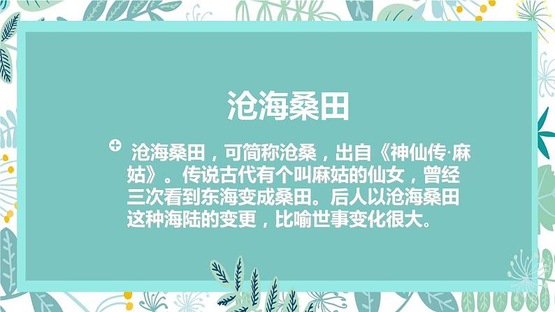 2022年中考复习人教版地理七年级上册海陆变迁课件03
