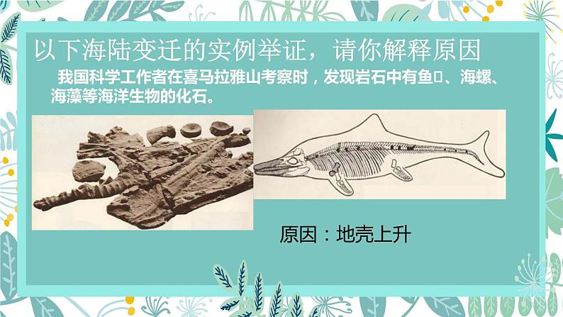 2022年中考复习人教版地理七年级上册海陆变迁课件05