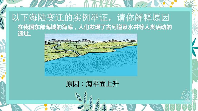 2022年中考复习人教版地理七年级上册海陆变迁课件06