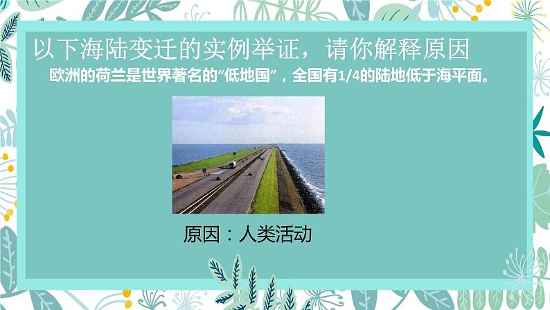 2022年中考复习人教版地理七年级上册海陆变迁课件07