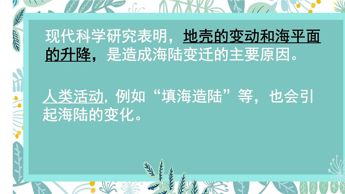 2022年中考复习人教版地理七年级上册海陆变迁课件第8页