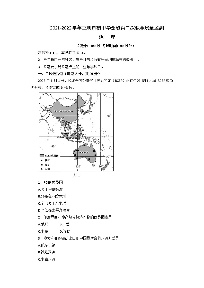 2022年福建省三明市中考二模地理试卷01