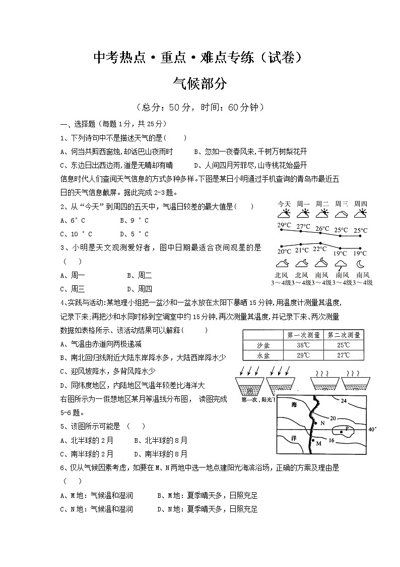 2022年中考热点·重点·难点专练（试卷）气候部分第1页
