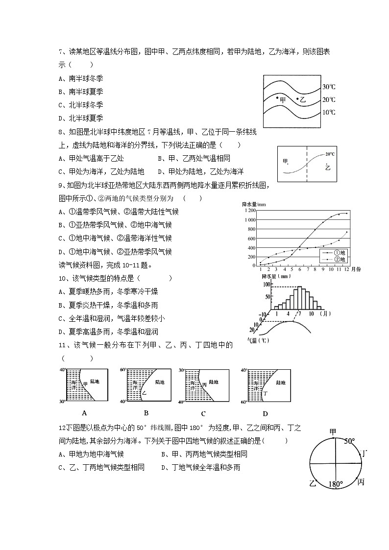 2022年中考热点·重点·难点专练（试卷）气候部分第2页