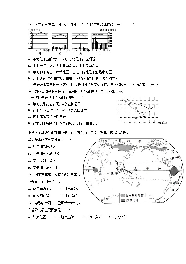 2022年中考热点·重点·难点专练（试卷）气候部分第3页