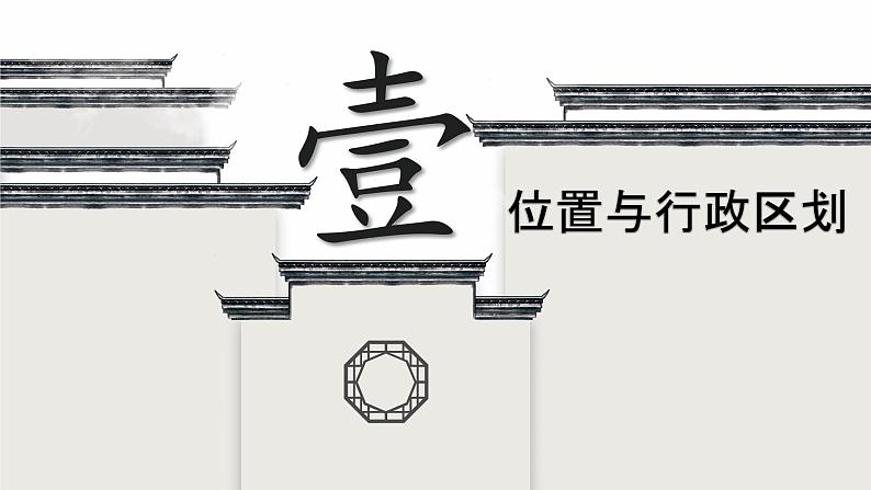 2022年中考地理复习课件：安徽乡土地理04