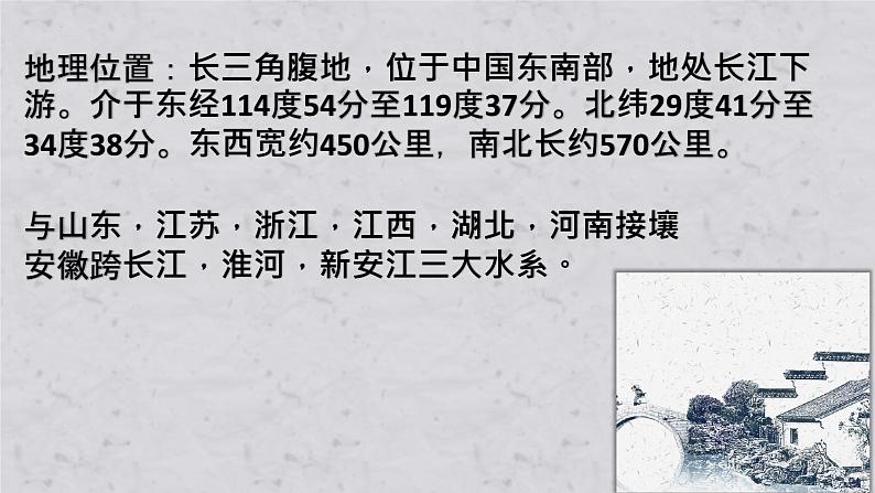 2022年中考地理复习课件：安徽乡土地理06