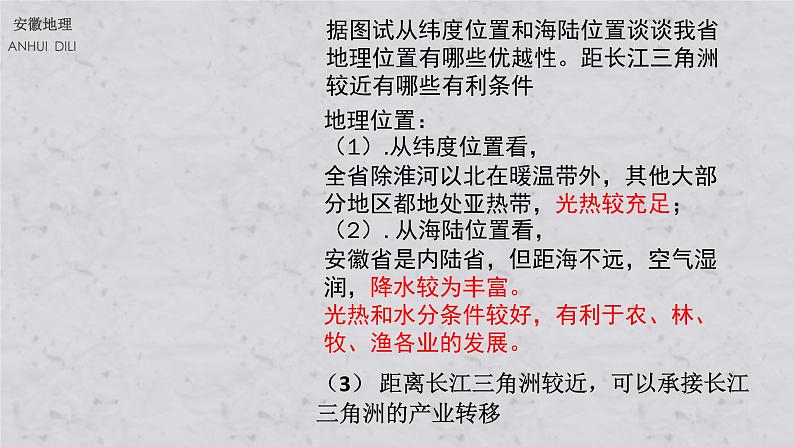 2022年中考地理复习课件：安徽乡土地理07