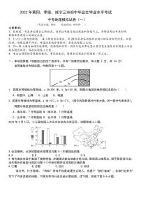 2022年黄冈、孝感、咸宁三市初中毕业生学业水平考试中考模拟地理试题（一）