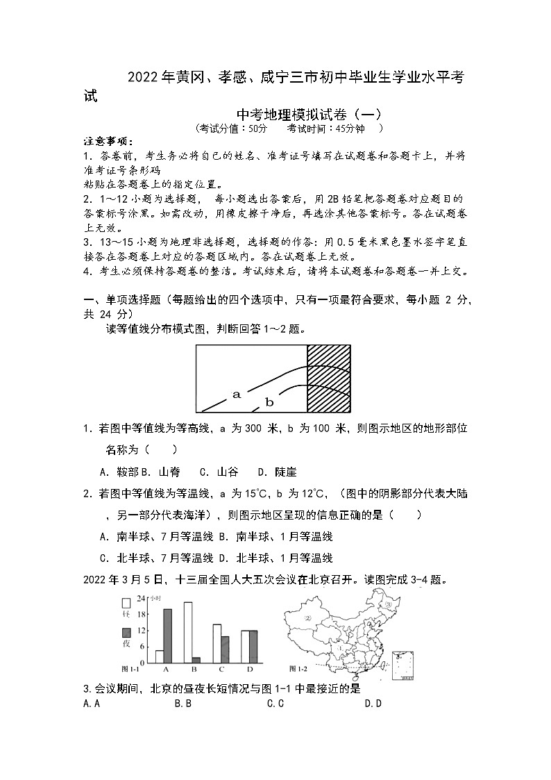 2022年湖北省黄冈、孝感、咸宁三市中考一模地理试题第1页