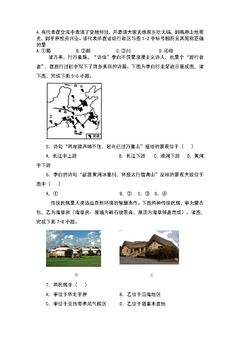 2022年湖北省黄冈、孝感、咸宁三市中考一模地理试题第2页