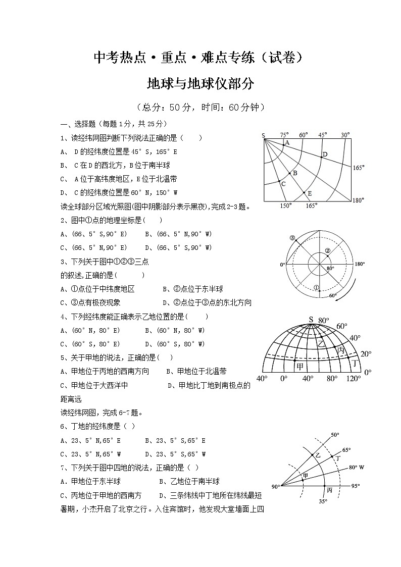 2022年中考热点·重点·难点专练（试卷）地球与地球仪部分第1页