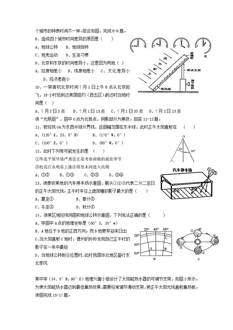 2022年中考热点·重点·难点专练（试卷）地球与地球仪部分第2页