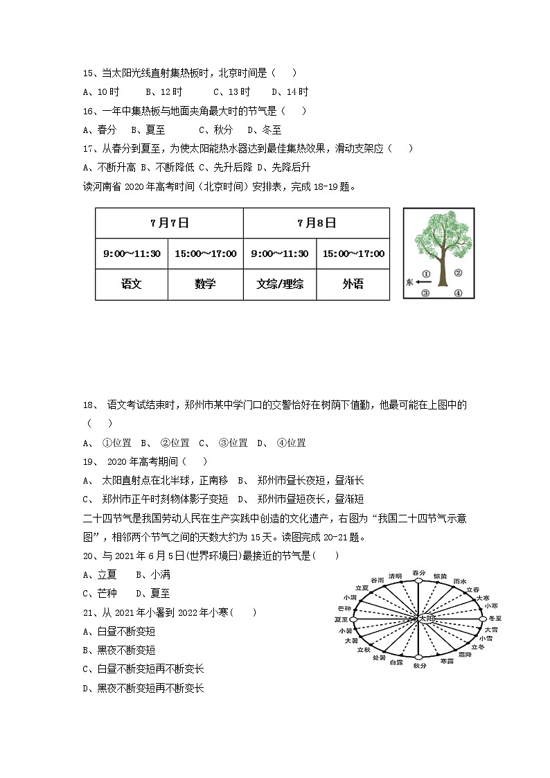 2022年中考热点·重点·难点专练（试卷）地球与地球仪部分第3页