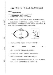 2022年湖南省邵阳市中考二模地理试卷