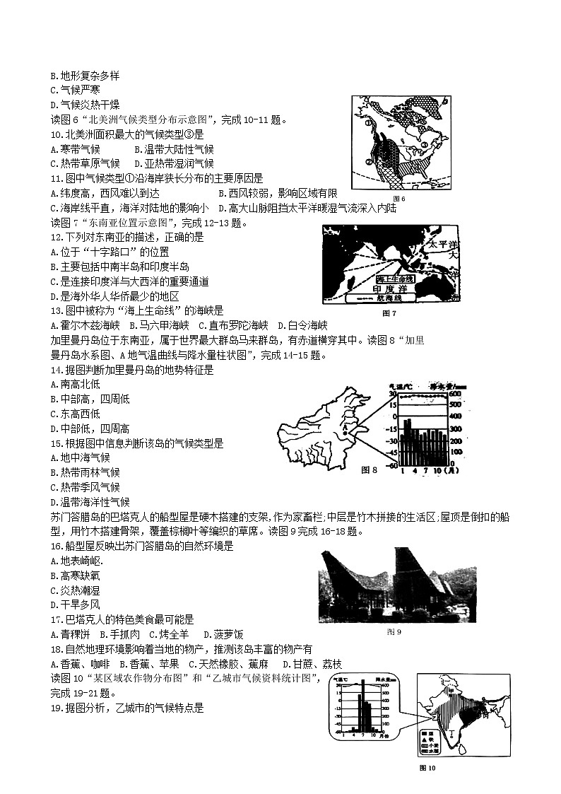 2022年广西贺州市钟山县七年级下册期中考试地理（含答案）练习题第2页