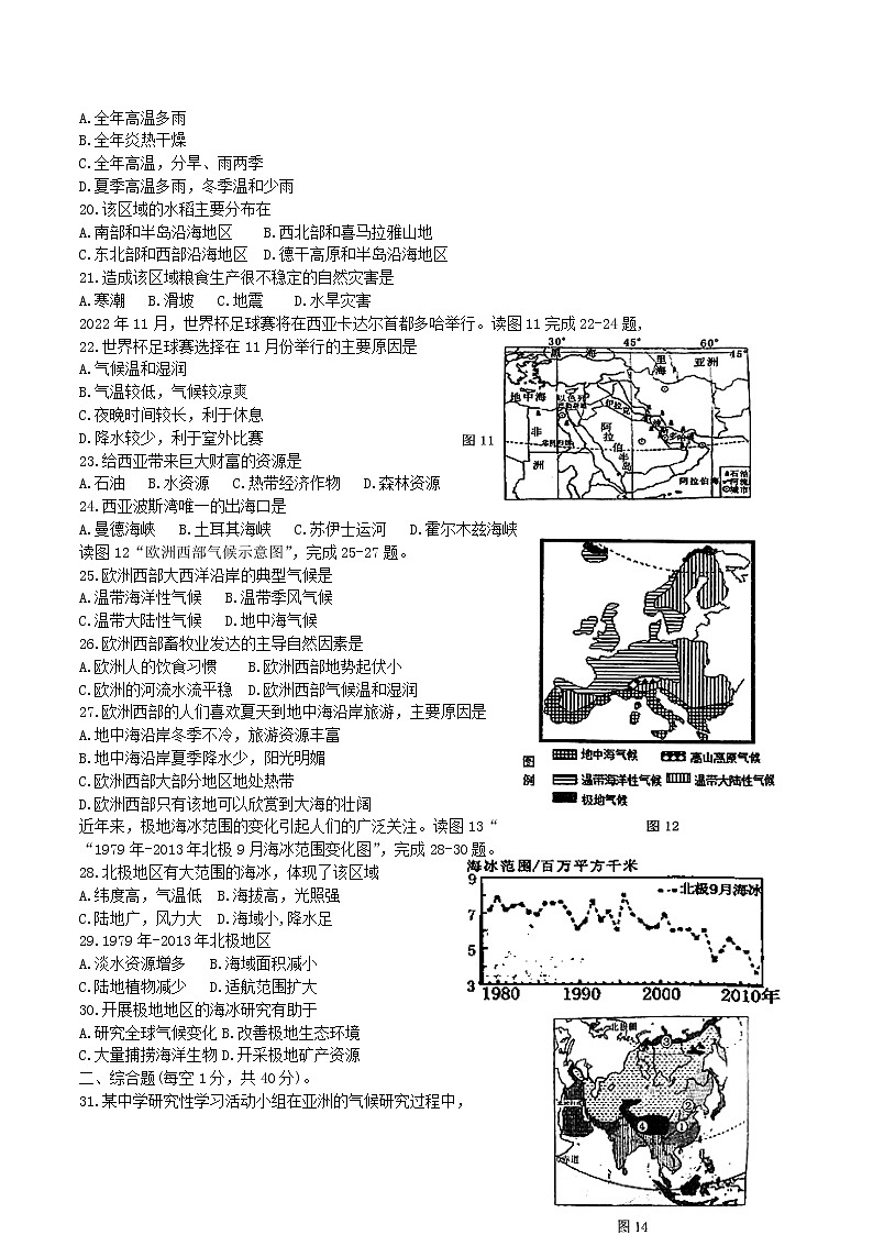 2022年广西贺州市钟山县七年级下册期中考试地理（含答案）练习题第3页
