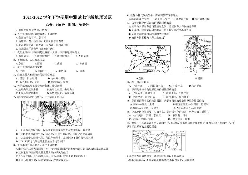 山东省德州市禹城市2021-2022学年七年级下学期期中地理 试题（含答案）01