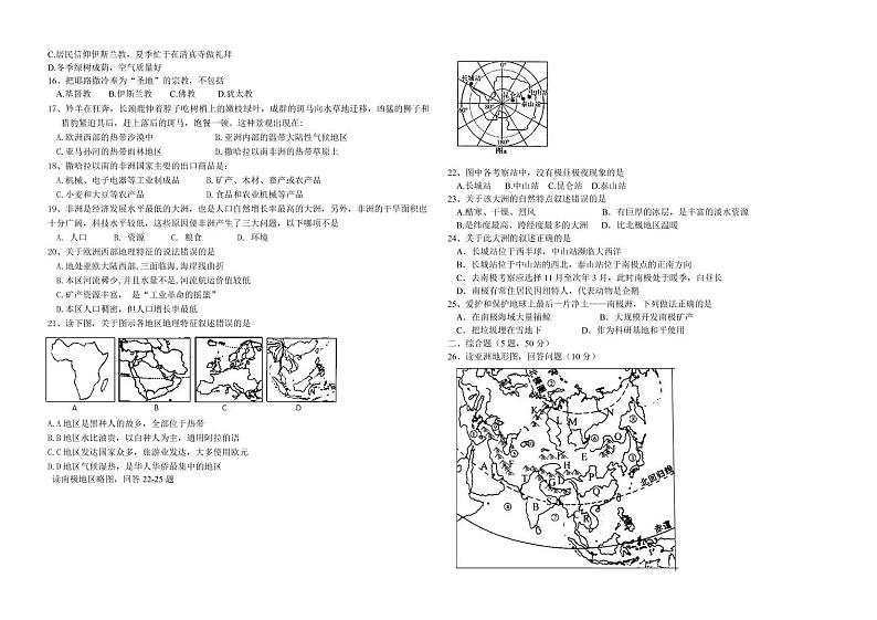 山东省德州市禹城市2021-2022学年七年级下学期期中地理 试题（含答案）02