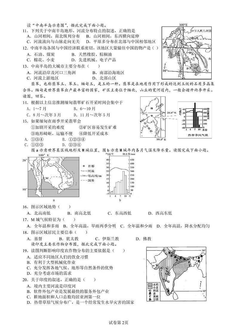 福建省泉州市第六中学2021-2022学年七年级下学期期中地理测试卷（含答案）02