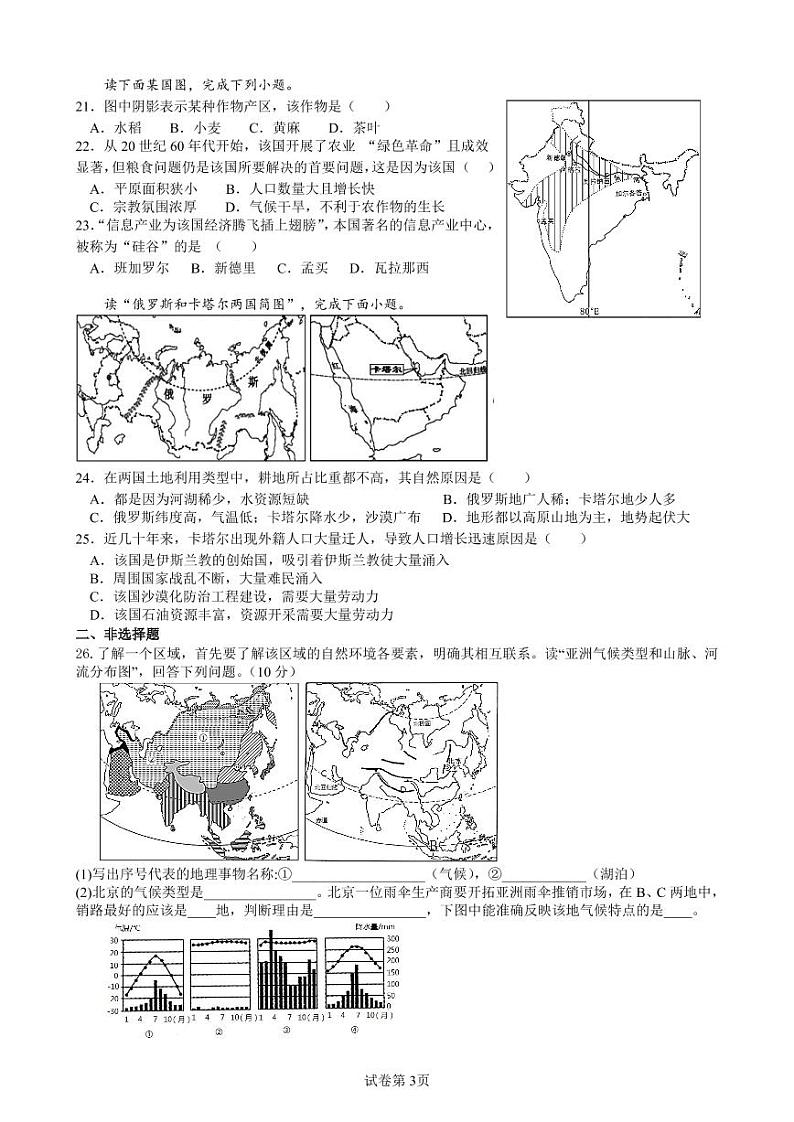 福建省泉州市第六中学2021-2022学年七年级下学期期中地理测试卷（含答案）03