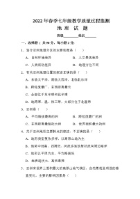 四川省江油市2021-2022学年七年级下学期期中考试地理试题（含答案）